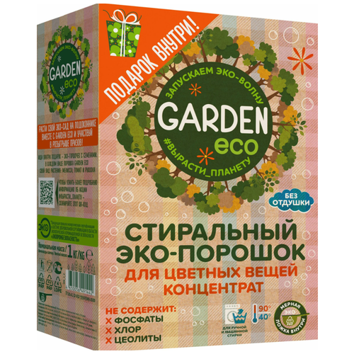Стиральный ЭКО-порошок Garden COLOR без отдушки, 1000 гр.