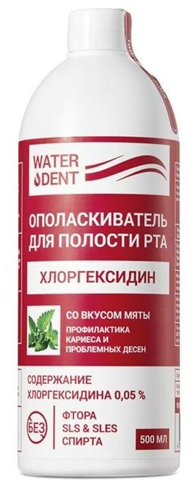 Waterdent Ополаскиватель для полости рта WATERDENT хлоргексидин