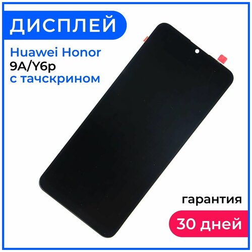 защитное стекло для honor 9a huawei y6p стекло на хонор 9а хуавей y6p Дисплей для Huawei Honor 9A/Y6p в сборе