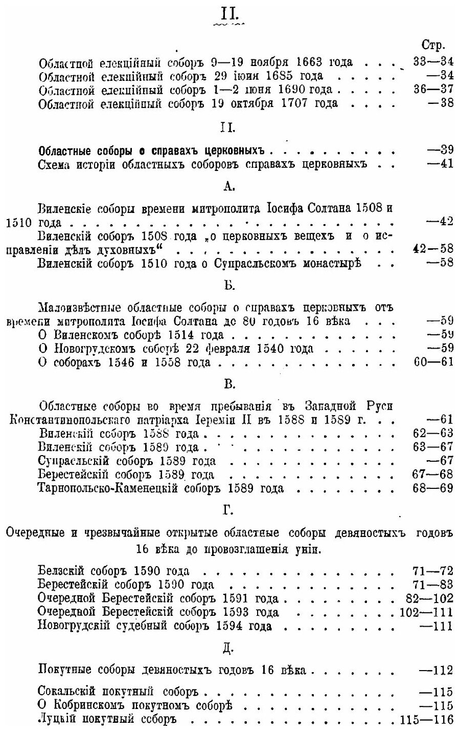 Книга Западнорусские православные Церковные Соборы как Органы Церковного Управления - фото №4