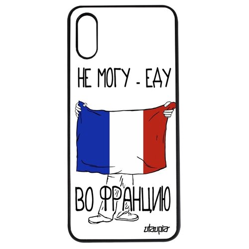 фото Простой чехол на смартфон // xiaomi redmi 9a // "еду во францию" надпись флаг, utaupia, белый