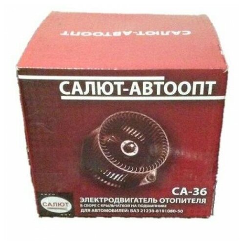 Мотор Отопителя Ваз 2110 С Крыльчаткой Салют =171230v салют арт. СА-2110-8101078