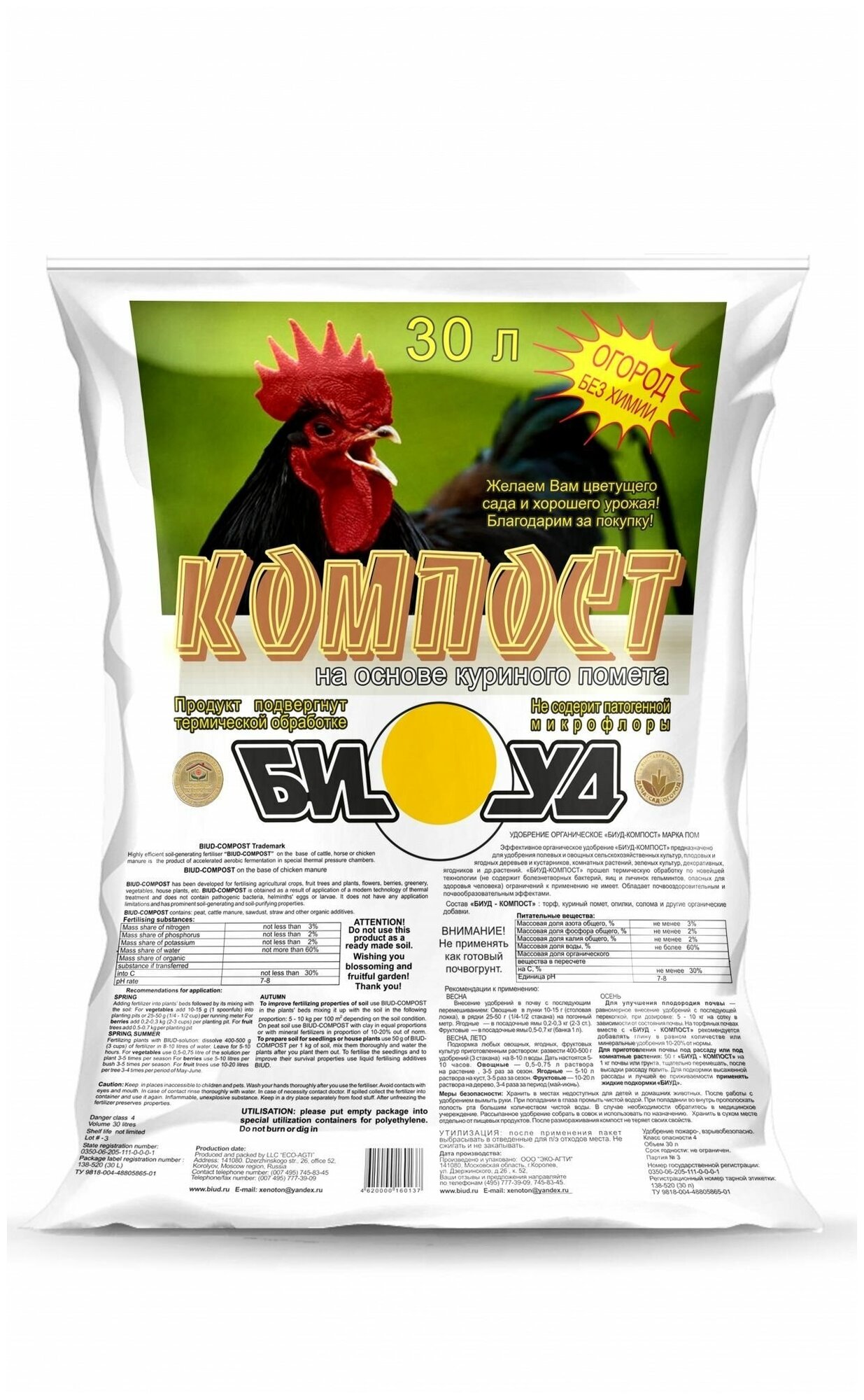 фото Компост БИУД помет куриный 30л