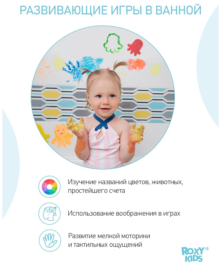 Набор ковриков для ванны Roxy Kids с пальчиковыми красками - фото №10