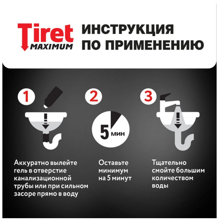 Средство от засоров Tiret Maximum, для канализационных труб, 465 мл - фотография № 7