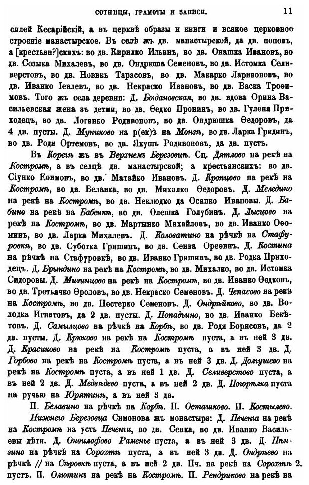 Книга Сотницы, Грамоты и Записи, Выпуск 2-3 - фото №9