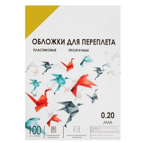 Обложки для переплета A4, 180 мкм, 100 листов, пластиковые, прозрачные желтые, Гелеос гелеос обложки для переплета a4 180 мкм 100 листов пластиковые прозрачные бесцветные гелеос