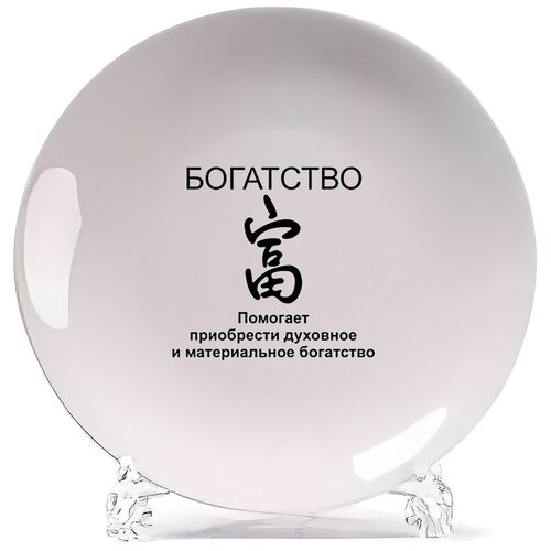 фото Тарелка coolpodarok богатство фен шуй