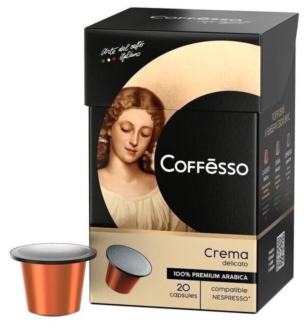 Кофе в капсулах COFFESSO "Crema Delicato" для кофемашин Nespresso, 100% арабика, 20 порций, 101229 - фотография № 2