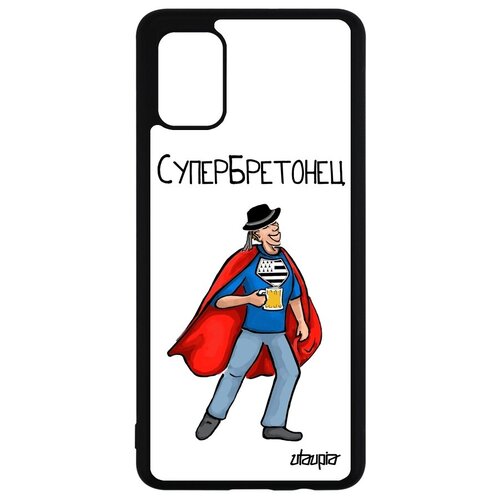 фото Необычный чехол на телефон // galaxy a51 // "супербретонец" шутка юмор, utaupia, белый