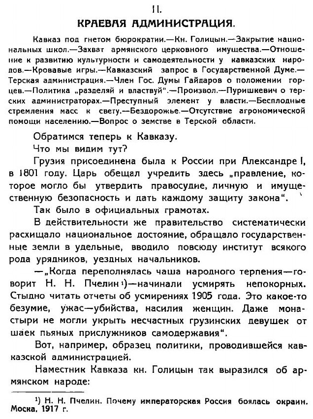 Книга Социально-экономические основы революционных движений на Тереке - фото №7