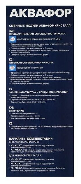 Водоочиститель "Аквафор" Кристалл А, для жёсткой воды, 3-х ступенчатый, без кра - фотография № 8