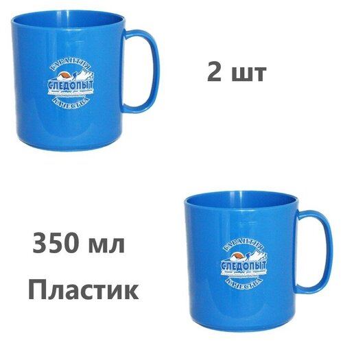 2шт Кружка пластиковая походная, 350 мл