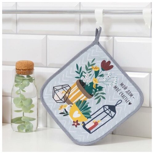 Прихватка Мой дом - мое счастье 19х19 саржа100 хл ватин 250гм2 800₽