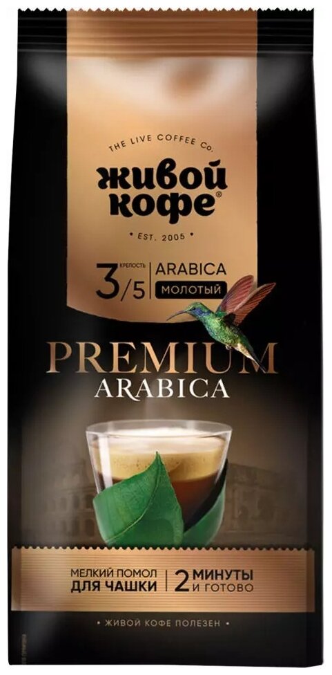 Живой кофе молотый Арабика Премиум для заваривания в чашке (2 минуты) 200 гр - фотография № 2