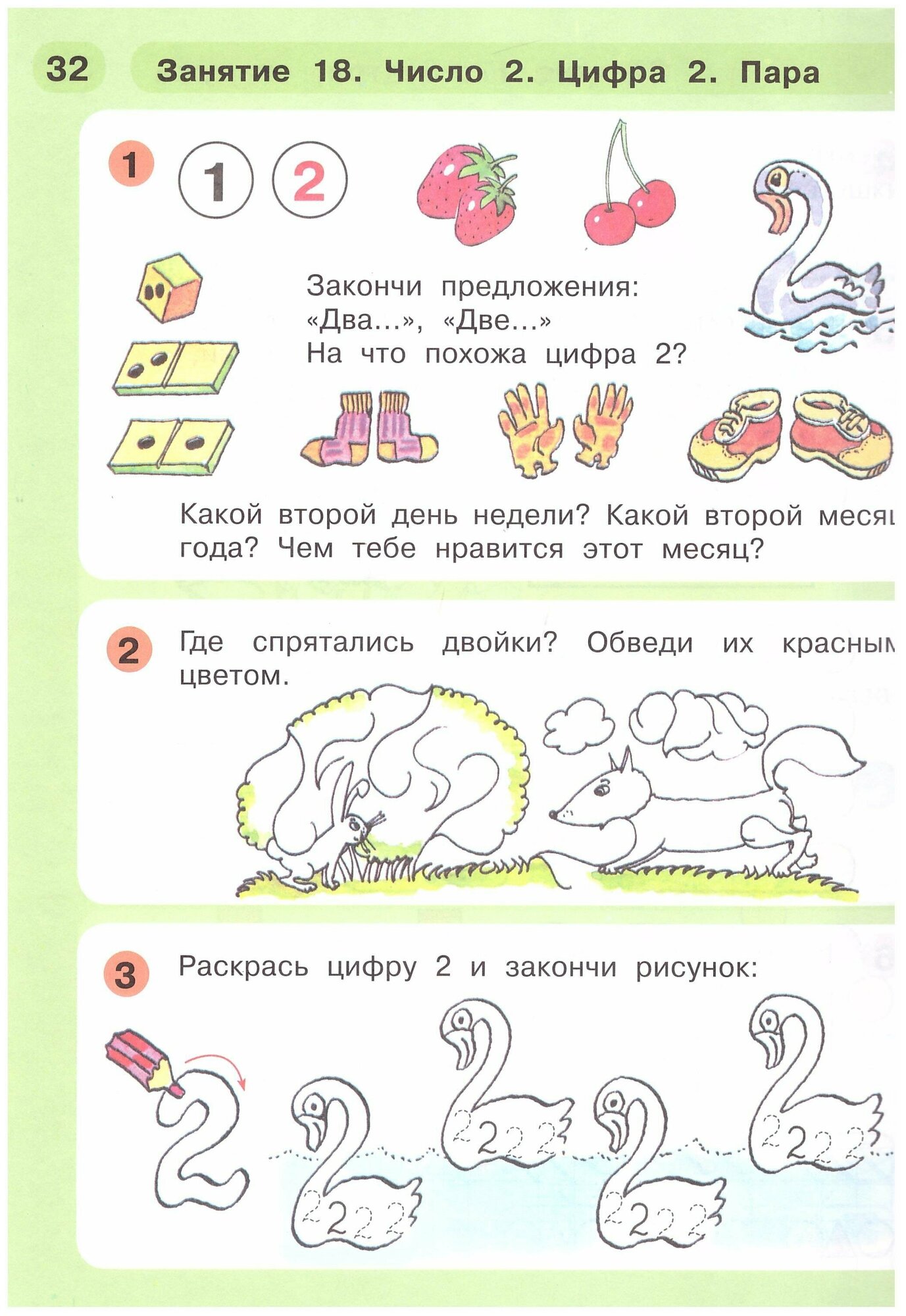 Раз - ступенька два - ступенька Математика для детей 5-6 лет Часть 1 - фото №10