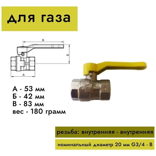 Кран шаровый муфтовый латунный КШ-20 (Газ) ВхВ (р) кран шаровый нзга муфтовый латунный нзга кш 25 газ вхв р