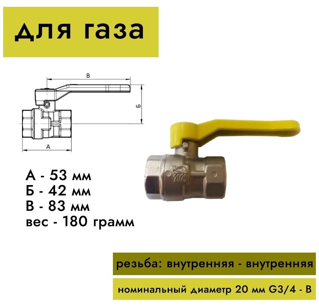 Кран шаровый муфтовый латунный КШ-20 (Газ) ВхВ (р)