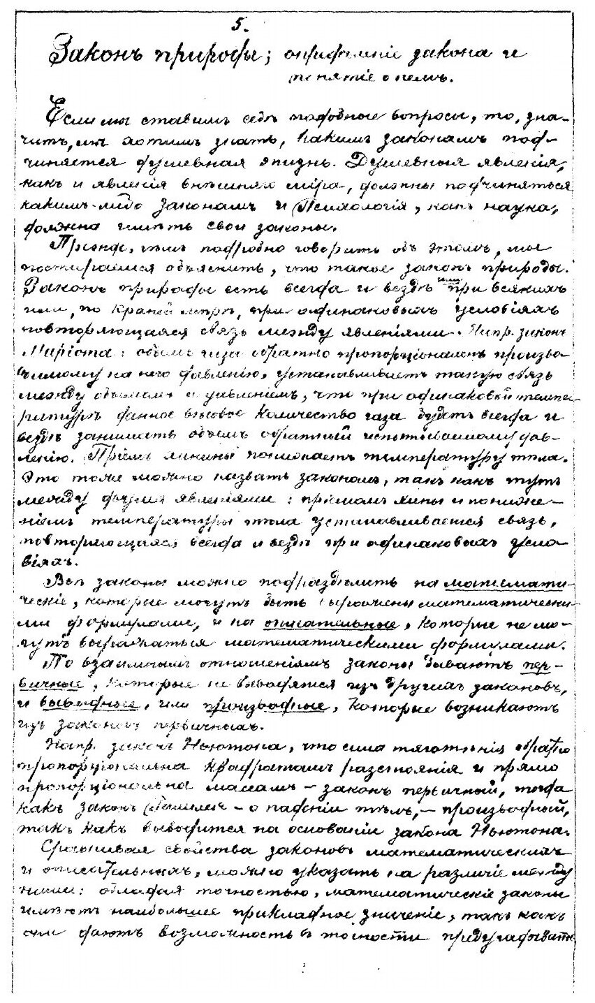 Лекции по психологии (Введенский Александр Иванович) - фото №4