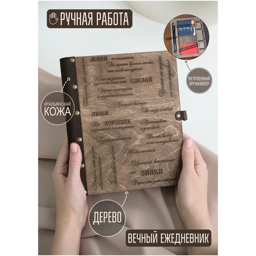 Ежедневник деревянный на кольцах DunKsenWood Фразы недатированный 2023 А5 блокнот для записей планинг женский мужской детский подарочный авторский