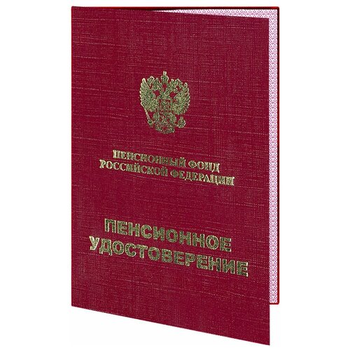 Пенсионное удостоверение - ЦентрМаг