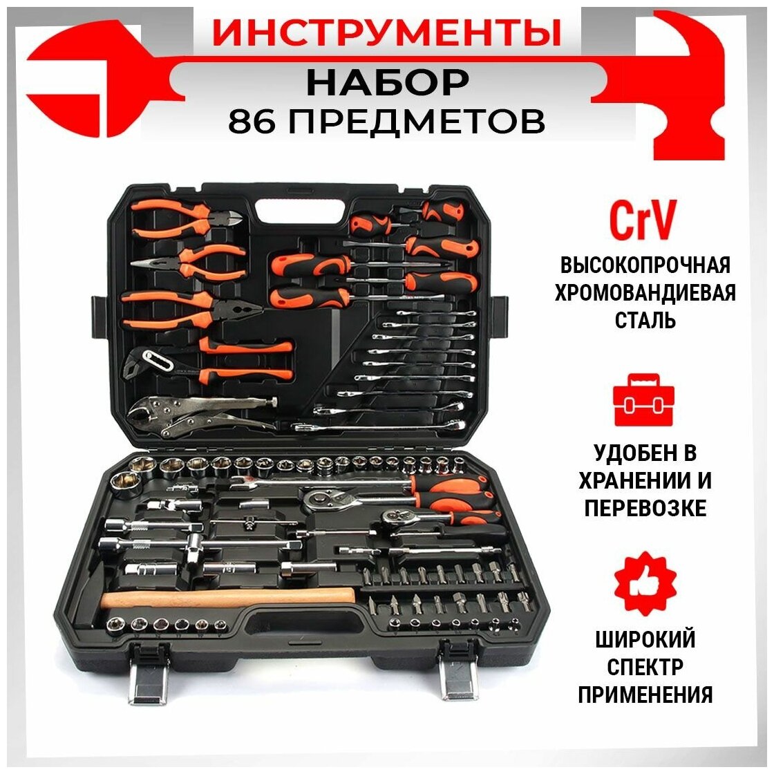 157 Набор автомобильного инструмента DreamCar 86шт