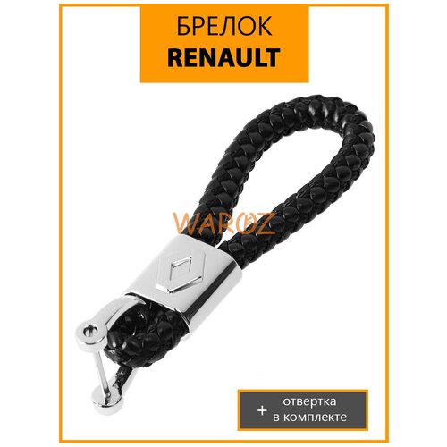 Брелок WAROZ 374₽