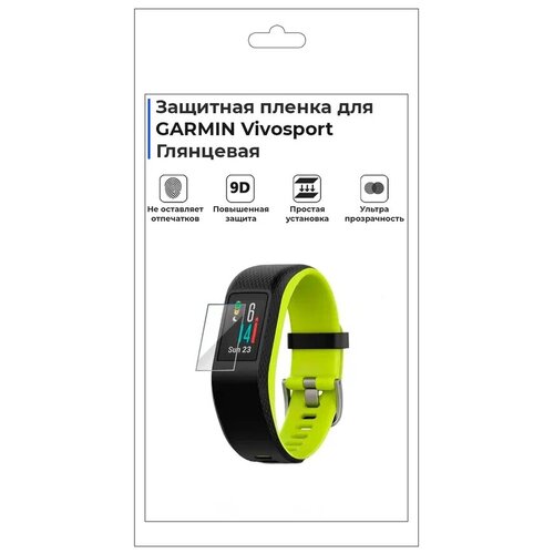 Гидрогелевая пленка для смарт-часов GARMIN Vivosport, глянцевая, не стекло, защитная. гидрогелевая защитная плёнка для vivo v20 se глянцевая не стекло на дисплей для телефона