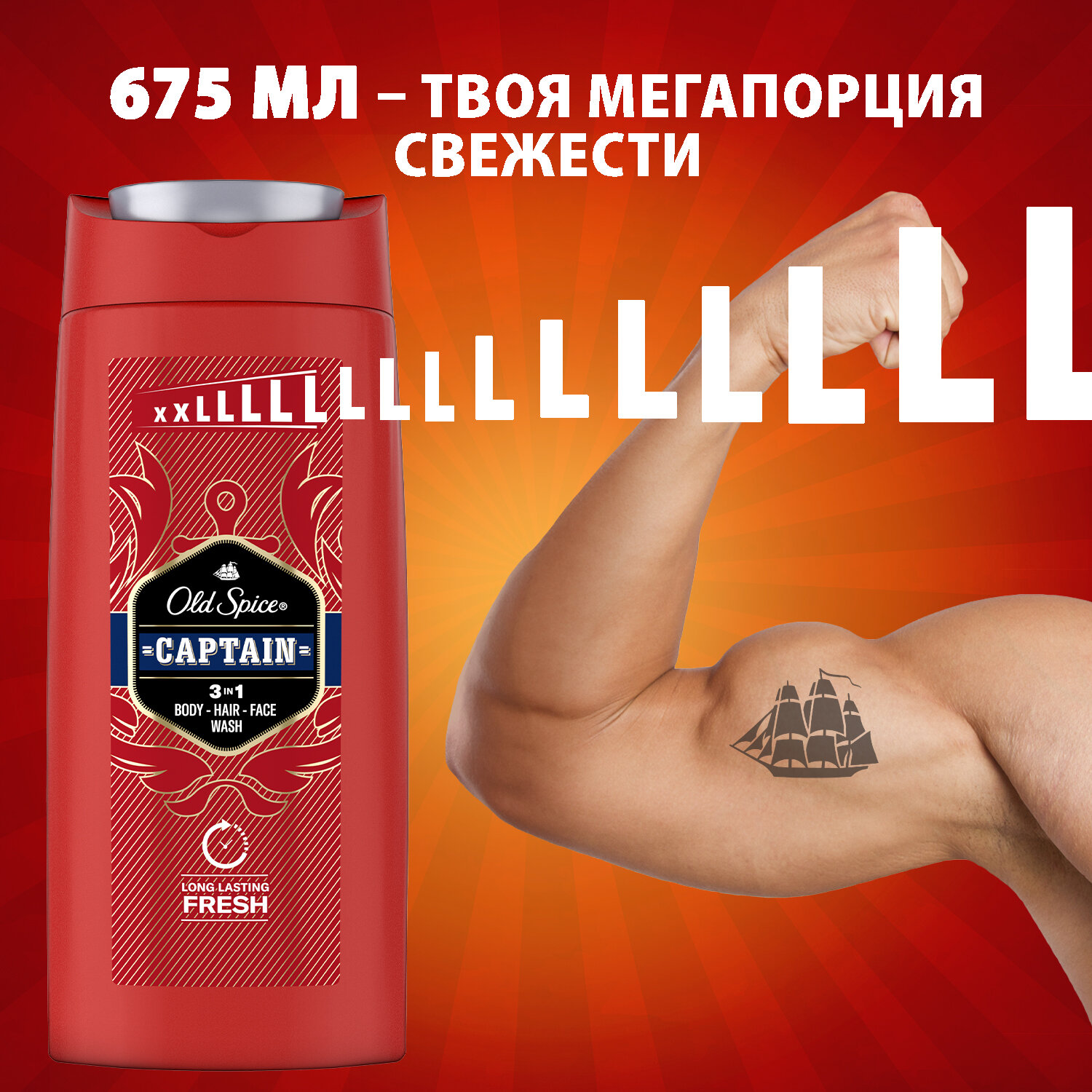 OLD SPICE мужской гель для душа + шампунь 3в1 Captain 675мл