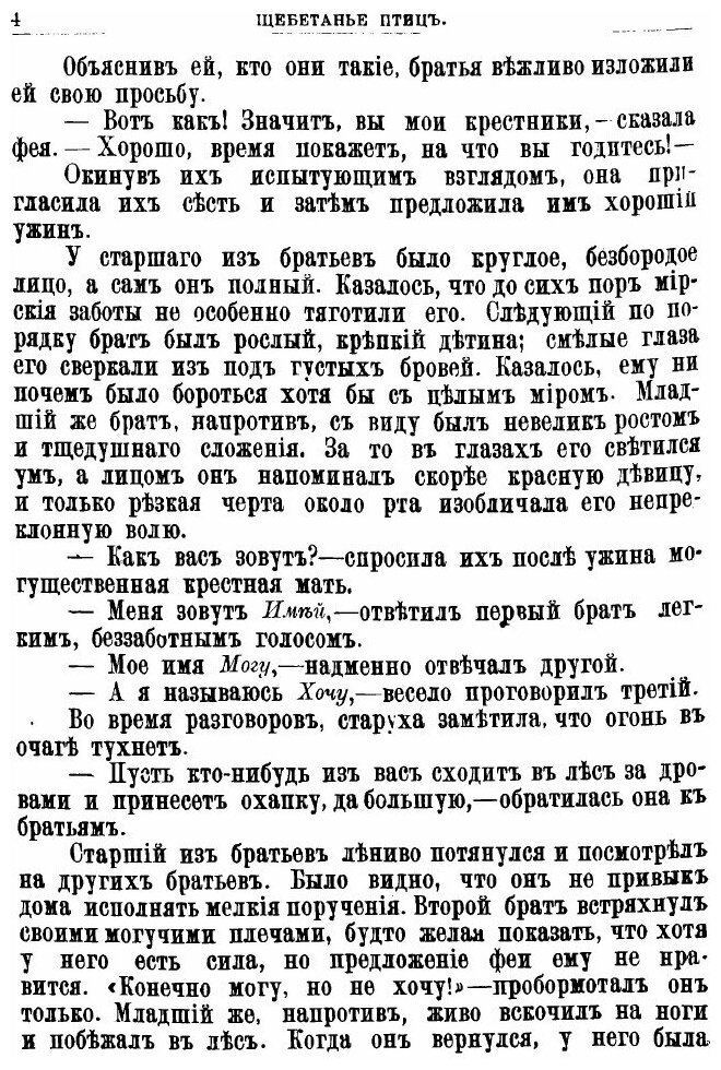 Книга Щебетанье птиц. Сказки (Индебету Гедвига) - фото №5