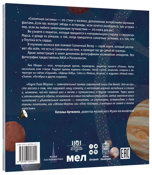 Солнечная система. Космические стихи - фото №2