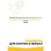 Светильник картинный LED 12W 220V 4200 СР, хром, L 610mm