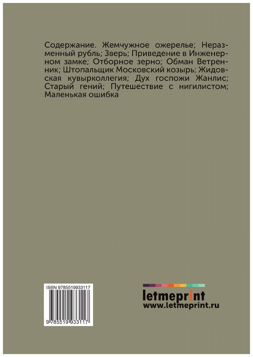 Книга Святочные рассказы Н.С. Лескова - фото №2