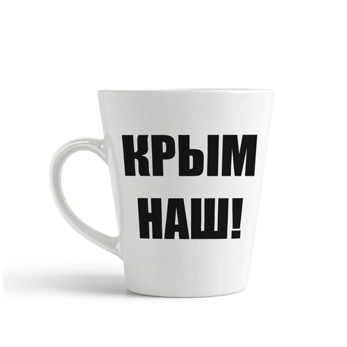 фото Кружка-латте coolpodarok "крым наш"