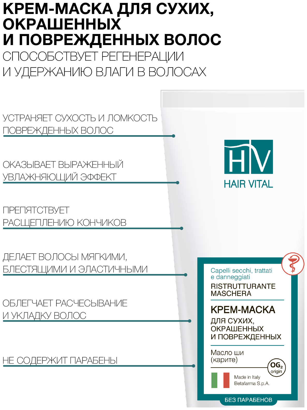 Hair Vital Крем-маска для повреждённых волос 150 мл (Hair Vital, ) - фото №10