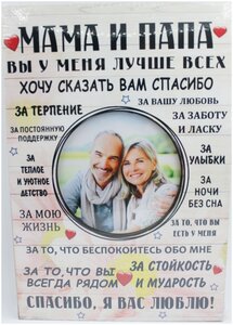 Фоторамка-постер подарок Родителям маме и папе
