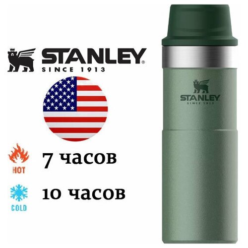 фото Stanley (сша) термокружка stanley classic one hand 2.0 vacuum mug 0,47l (470 мл)