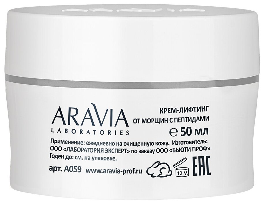 ARAVIA Крем-лифтинг для лица от морщин с пептидами Anti-Age Lifting Cream, 50 мл