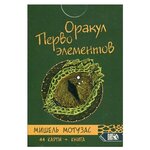 Оракул Первоэлементов - изображение