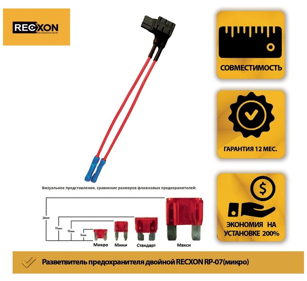 Разветвитель предохранителя двойной RECXON RP-07 Micro для подключения 2-х устройств , предохранители в комплекте