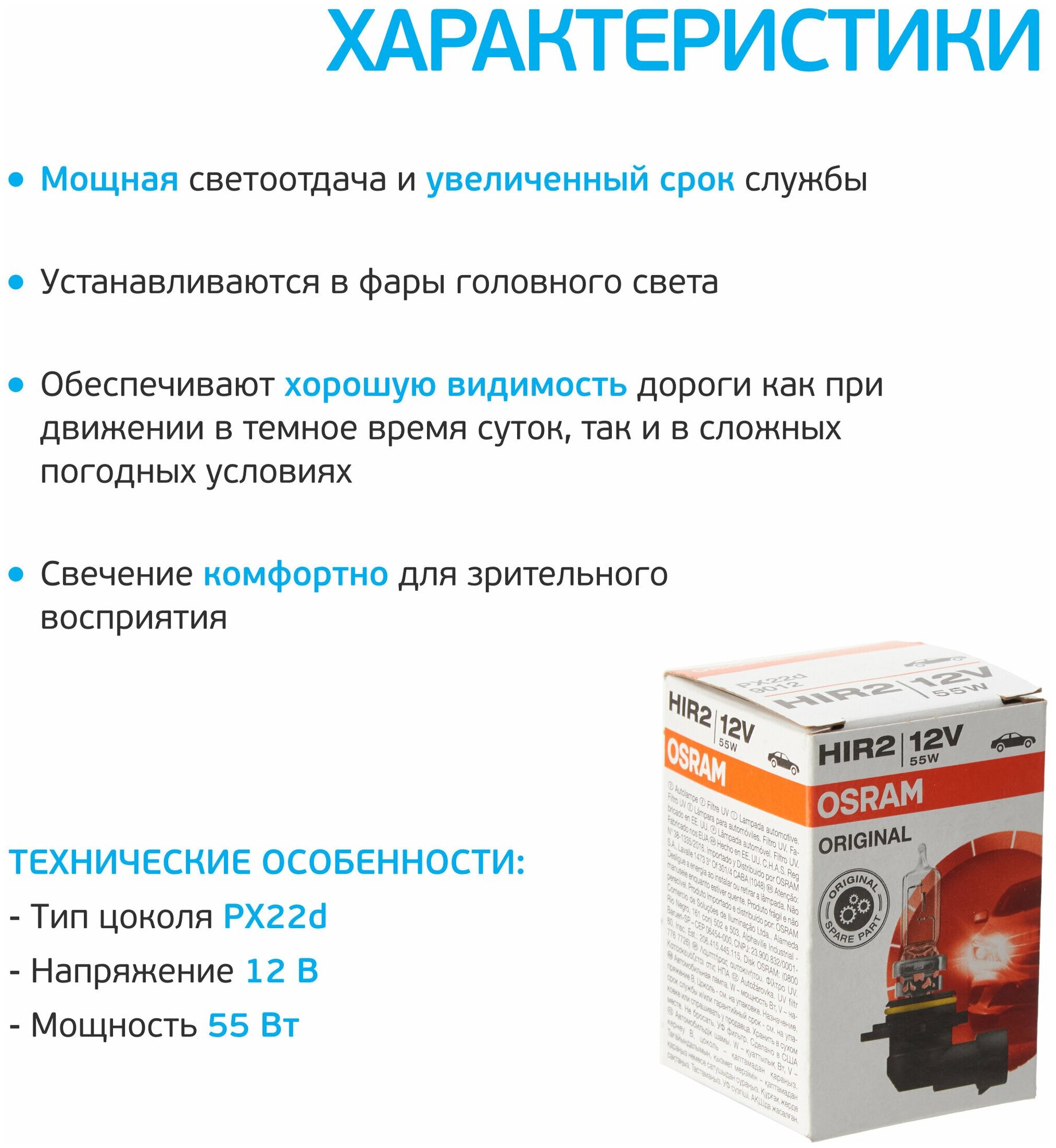 9012 Osram Автолампа HIR2 55 PX22d 12V ,1,10,100 9012 . - фотография № 11