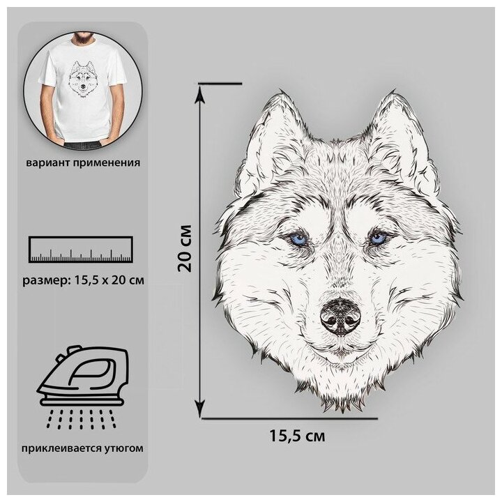 Термотрансфер "Волк", 15,5 x 20 см, цвет черный/белый./В упаковке шт: 5