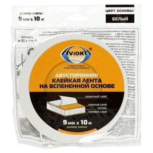 Двусторонняя клейкая лента Aviora на вспененной основе 9 ммx10м, белая./В упаковке шт: 1