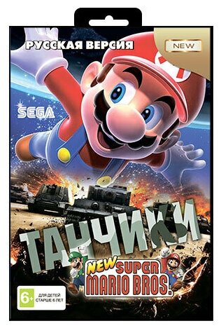 Игра 2 в 1: Марио + Танчики для Sega