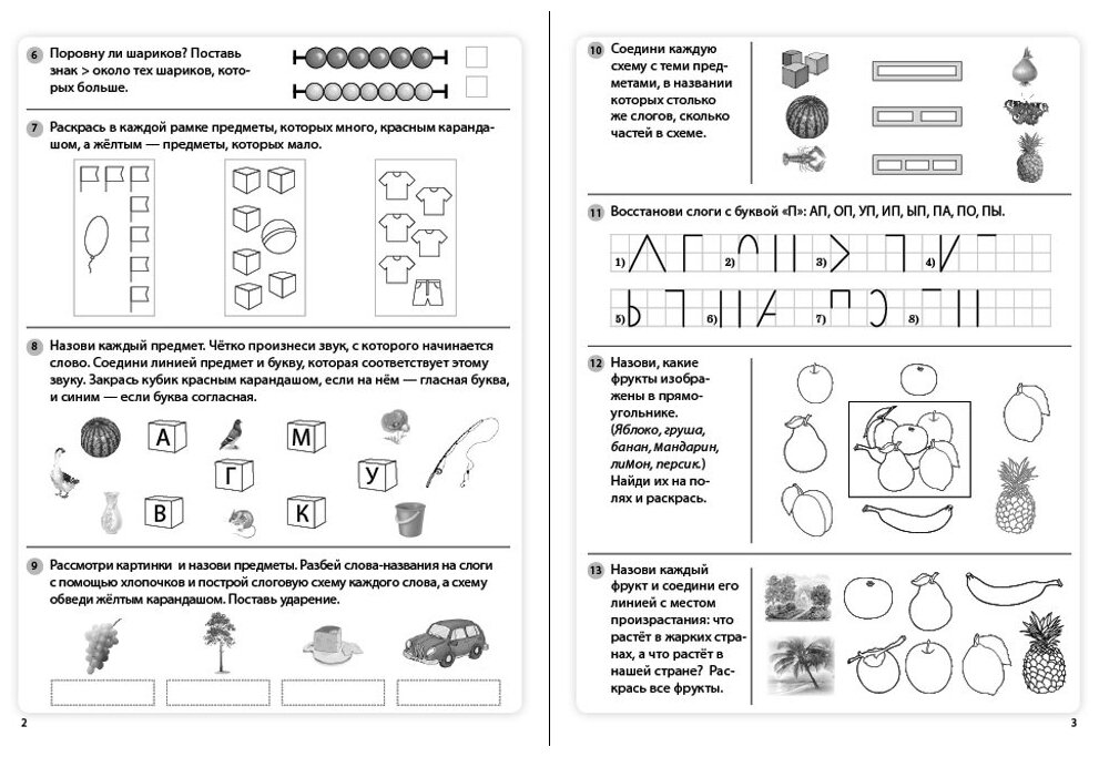 Тренажёр по подготовке детей к школе. Комплексные занятия. Математика. Чтение. Письмо. Окружающий - фото №2