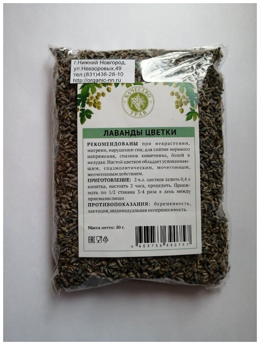 Лаванда цветки 50гр Качество трав (лат. Lavandula)