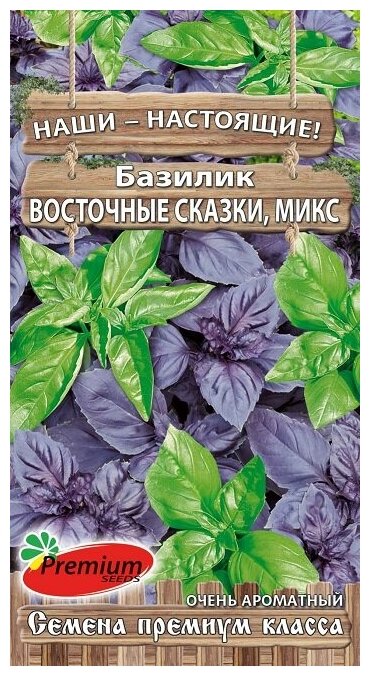 Базилик Восточные сказки смесь (03 г) 2 пакета