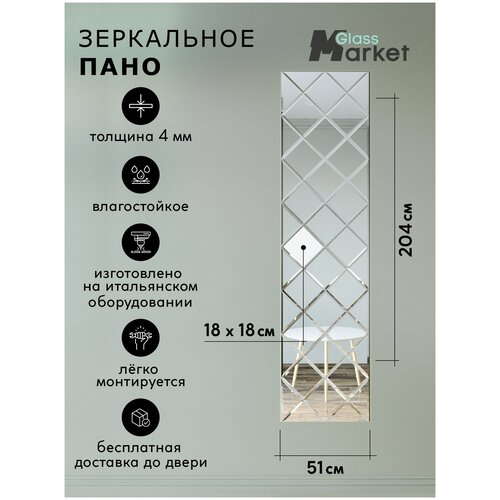 Зеркальное панно GlassMarket Зеркальное панно на стену из зеркальной плитки 18 см с фацетом 10 мм (размер 51х204см)