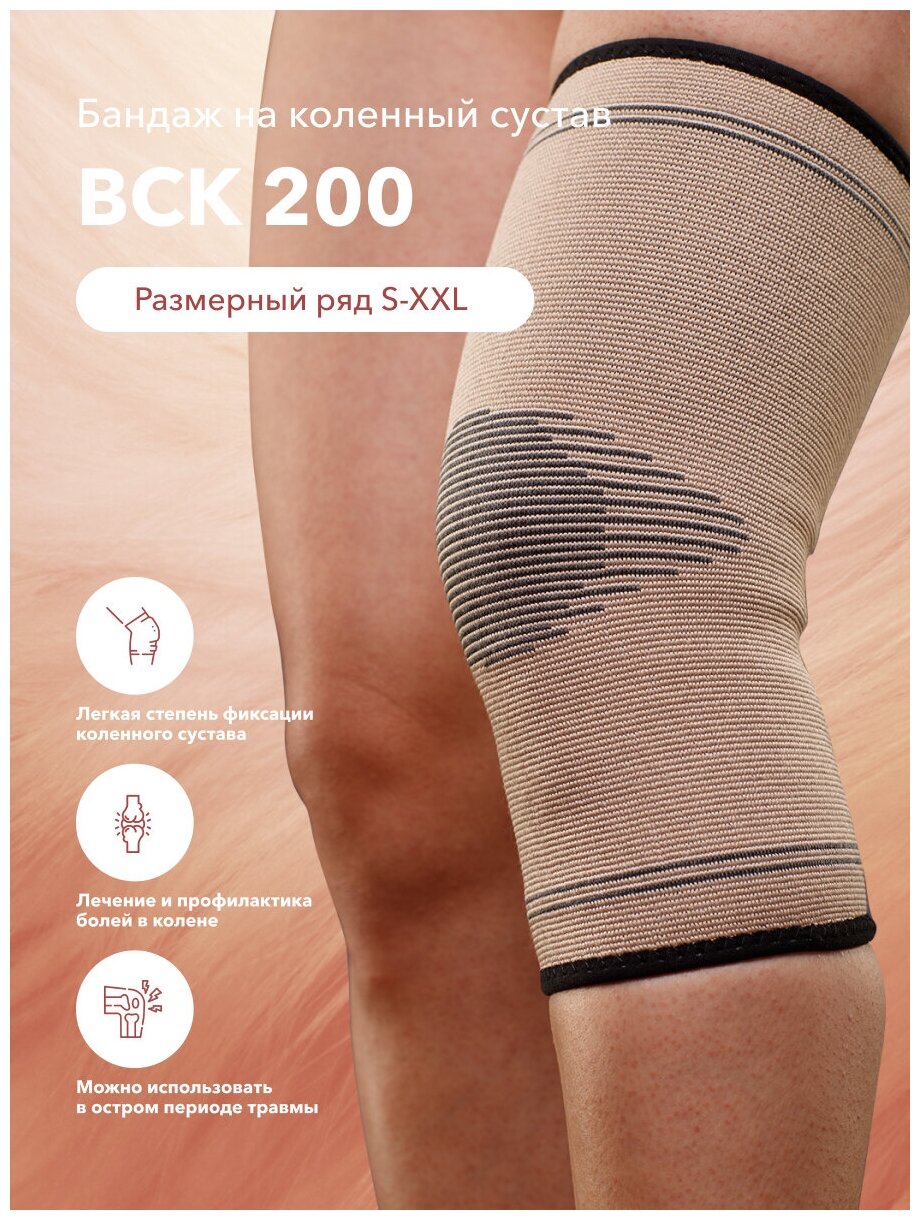 Бандаж на коленный сустав BCK 200