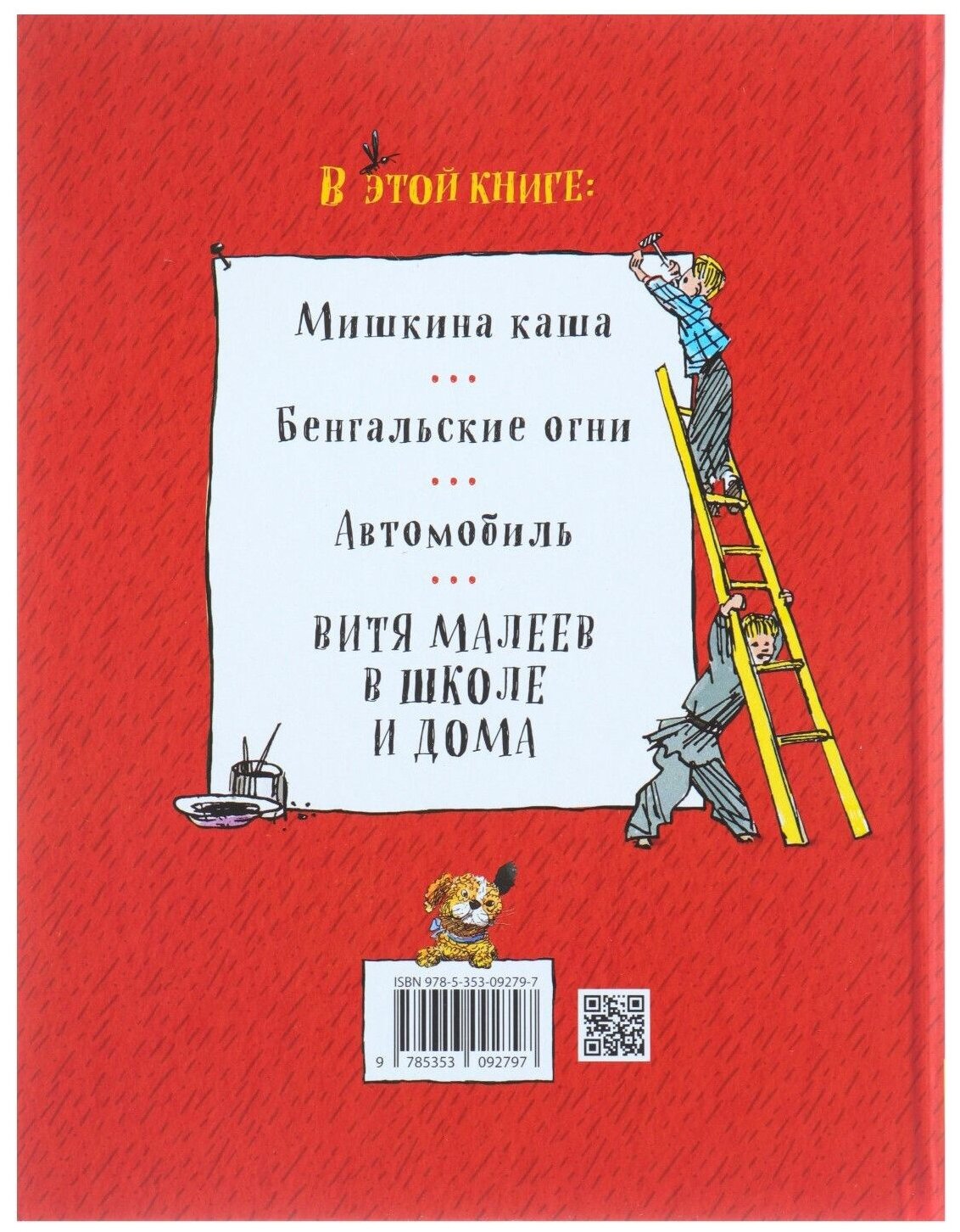 Витя Малеев и все-все-все (Носов Николай Николаевич) - фото №8